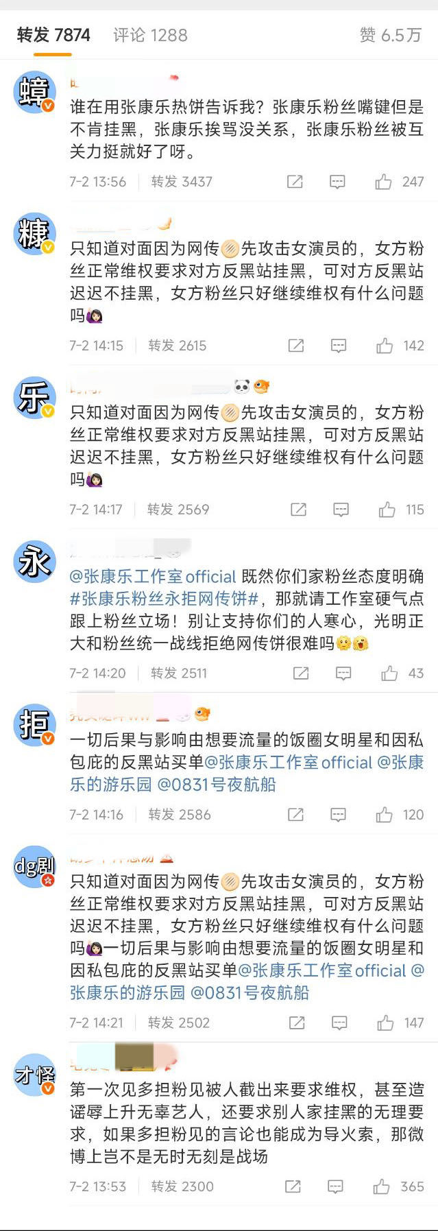 田曦薇粉丝给张康乐的排字 ​​​