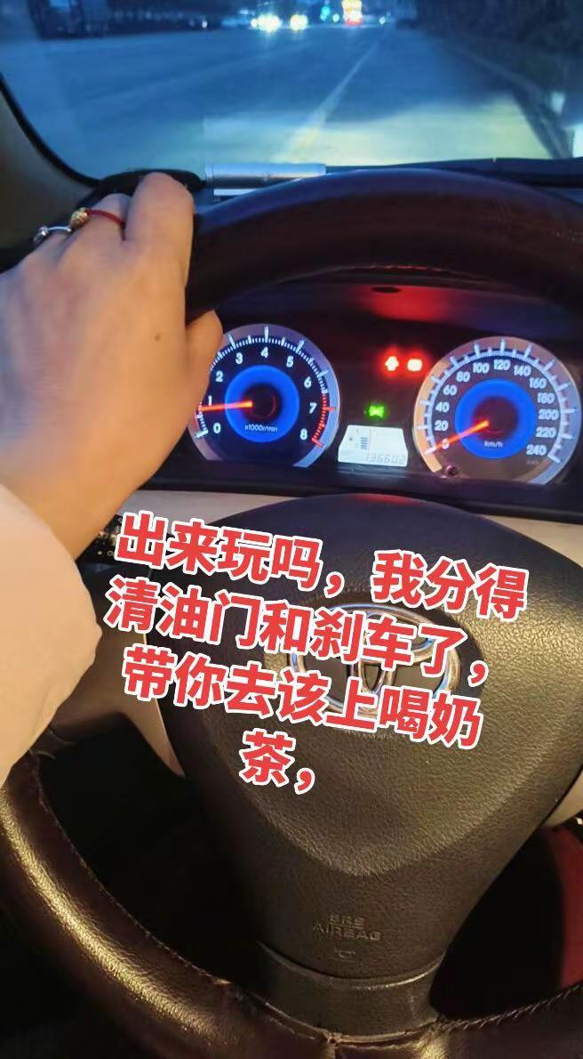 出来玩吗，我分得清油门和刹车了，带你去该上喝奶茶开车