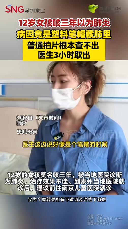 “该做的好像都做了！”8月2日报道，江苏，一位12岁女孩咳嗽三年，医院诊断为肺炎