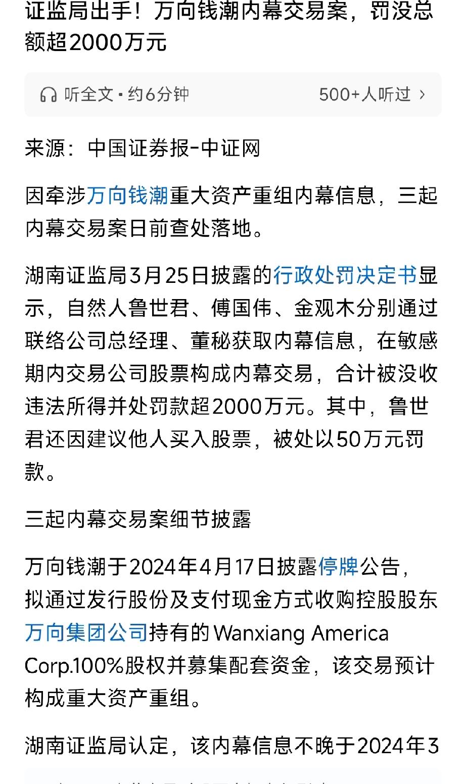 罚没超2000万！万向钱潮内幕交易案落地，散户们终于等到这一天！
 
又一起内幕