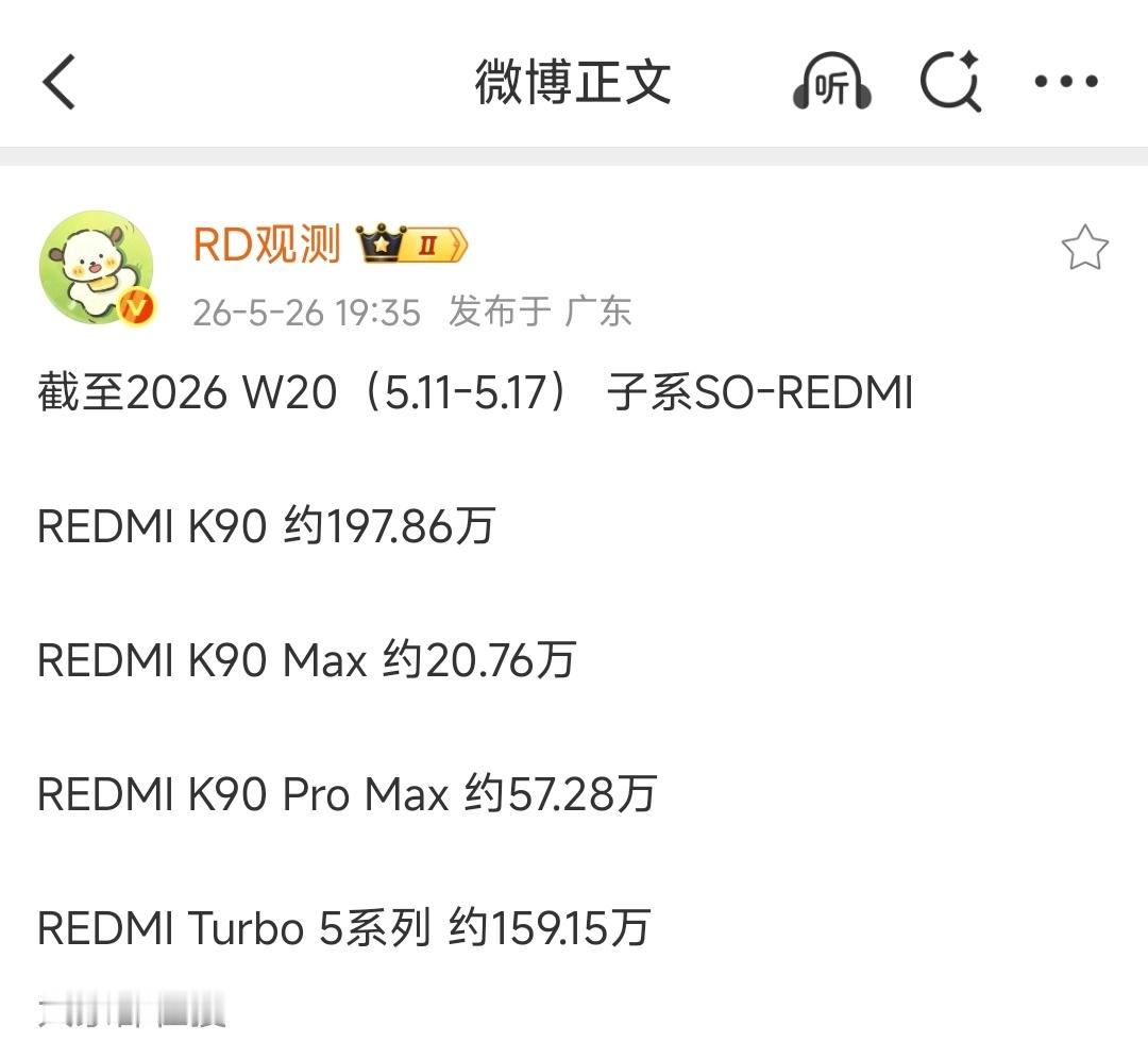 红米K90标准版卖的居然这么好？K90 Max销量20.76万台，Turbo 5