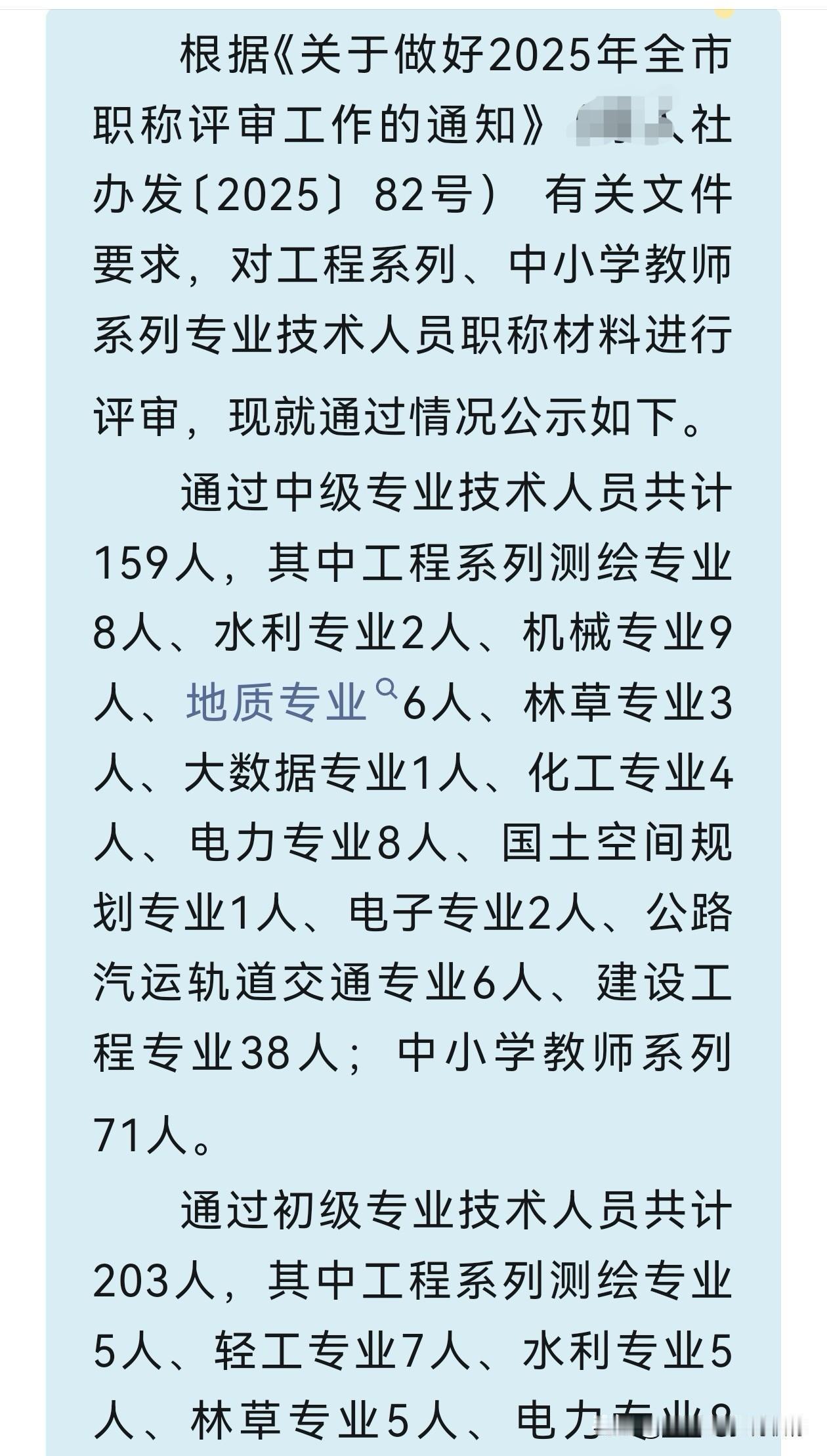 2025内蒙各地中级职称公示已接近尾声！今年中级职称通过率连续两年保持100%，