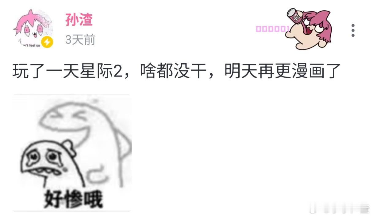 玩了一天星际2，啥都没干，明天再更漫画了孙老板在b站