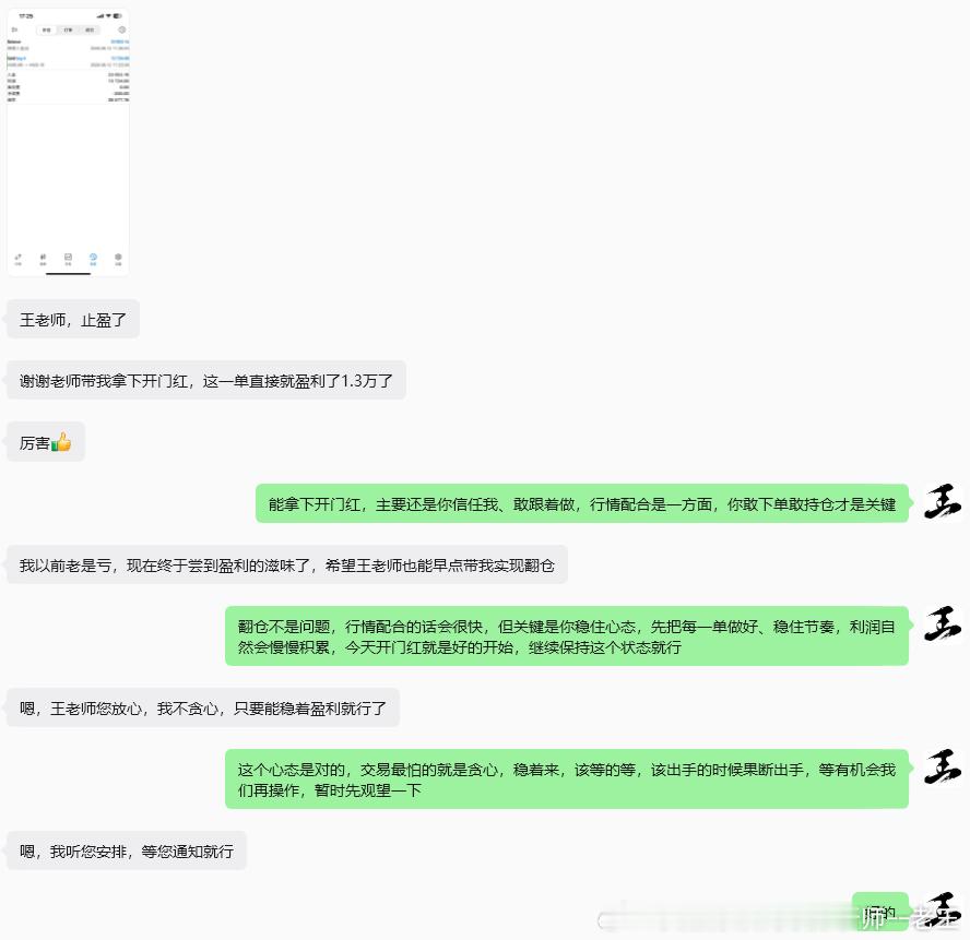 恭喜程先生今日正式加入老王实盘，操作一单收割13724美金，完美拿下开门红！首单