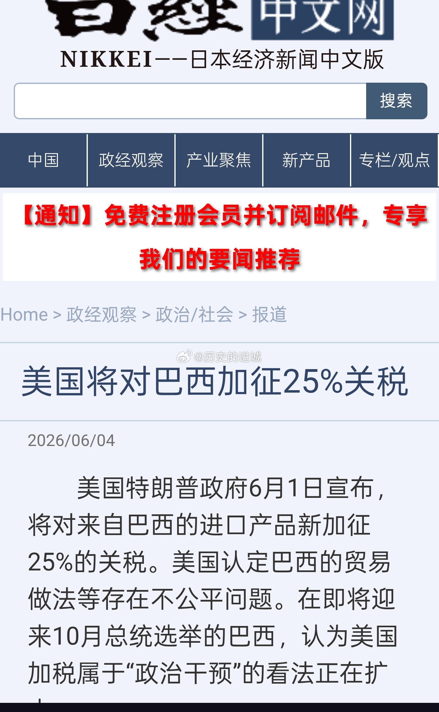 美国特朗普政府6月1日宣布，将对来自巴西的进口产品新加征25%的关税。美国认定巴