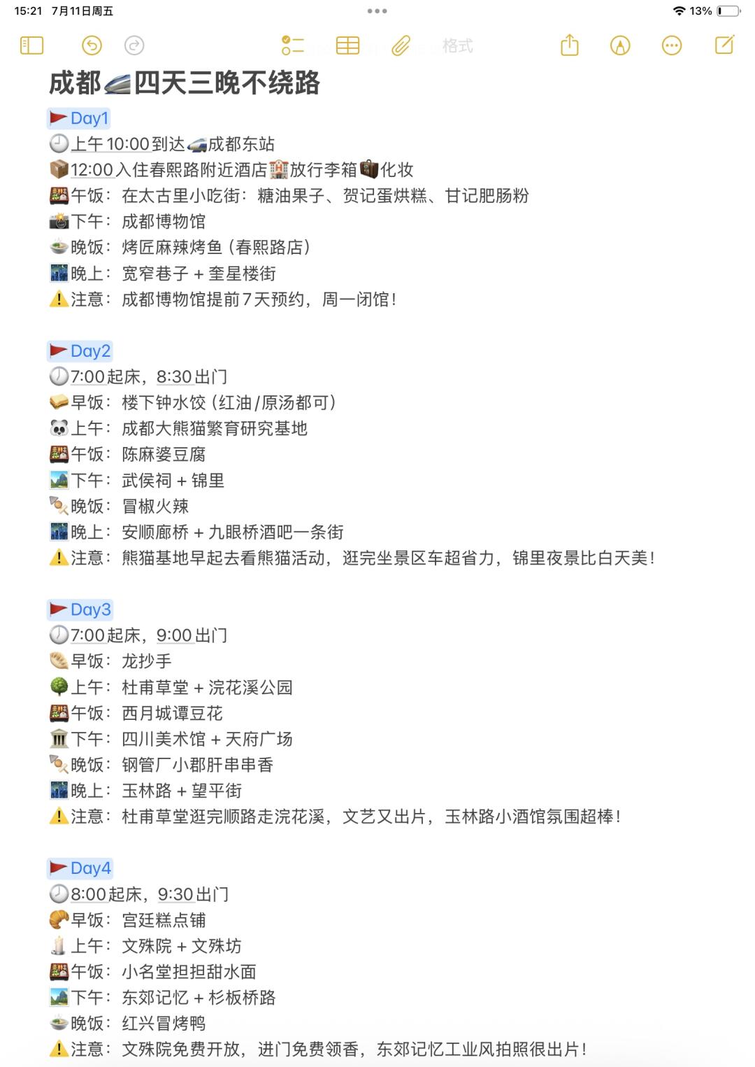 本人做的成都旅游攻略已经next level了