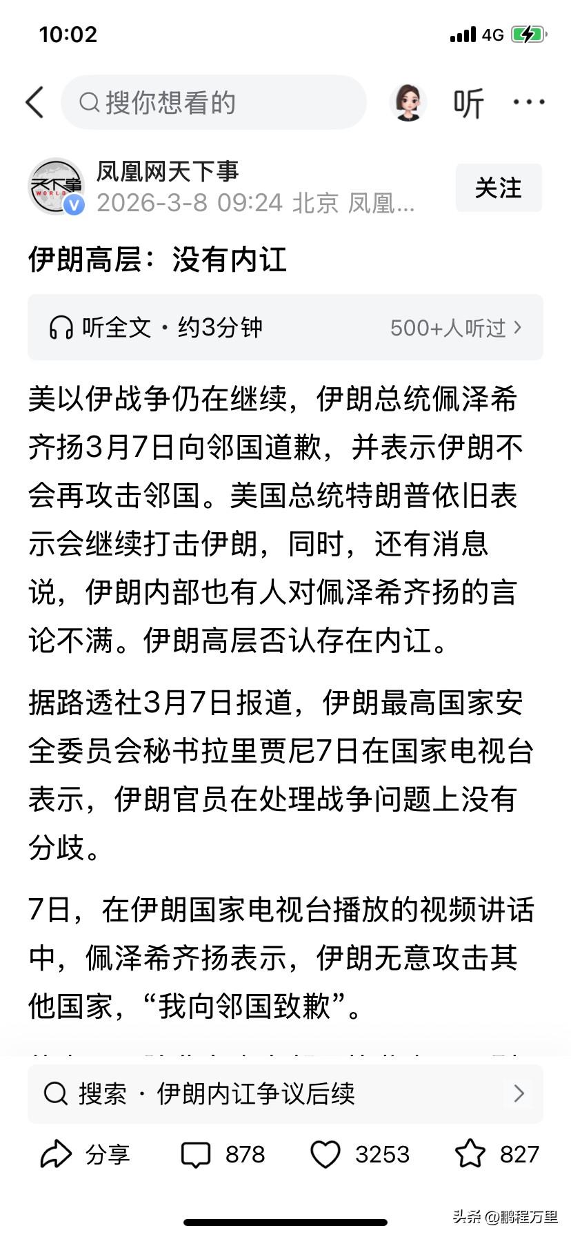 伊朗总统刚对邻国道歉并表示以后不会再攻击邻国，美国总统特郞普随即发文揽功，说这都