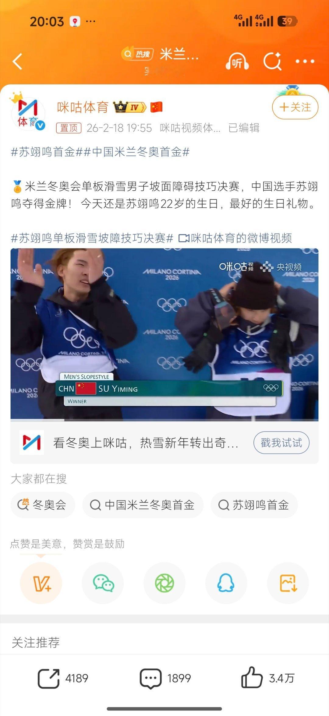 苏翊鸣单板滑雪坡障技巧决赛啥也别说了，苏神牛逼！！ 呼和浩特