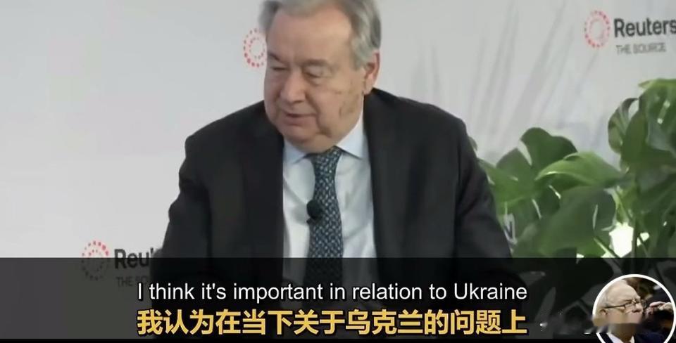 古特雷斯豁出去了！敢对俄乌战争如此表态:我认为当下在停战问题上，重要的是不要忘记
