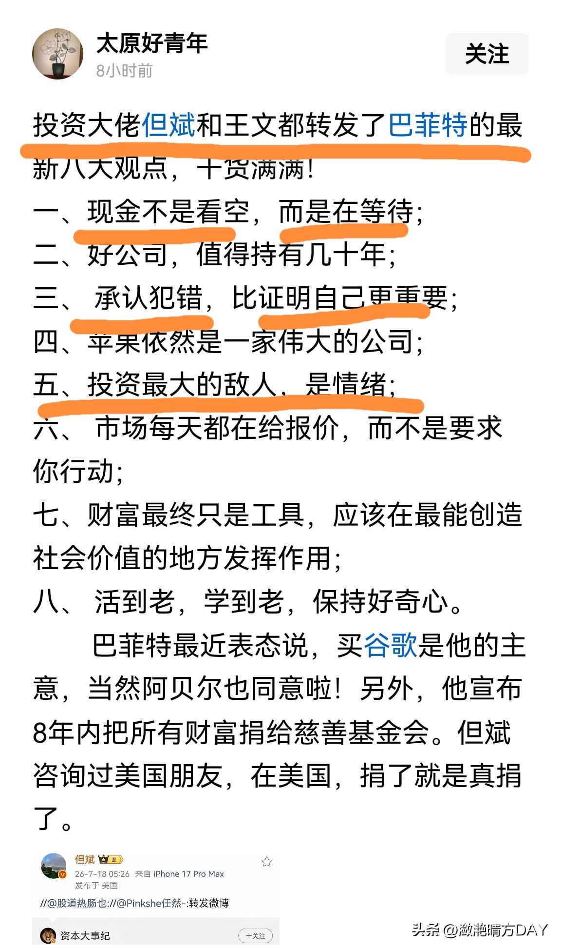 巴菲特的新八大观点，干货满满，投资者应该学习一下，有几点感觉非常的受用：
1、现