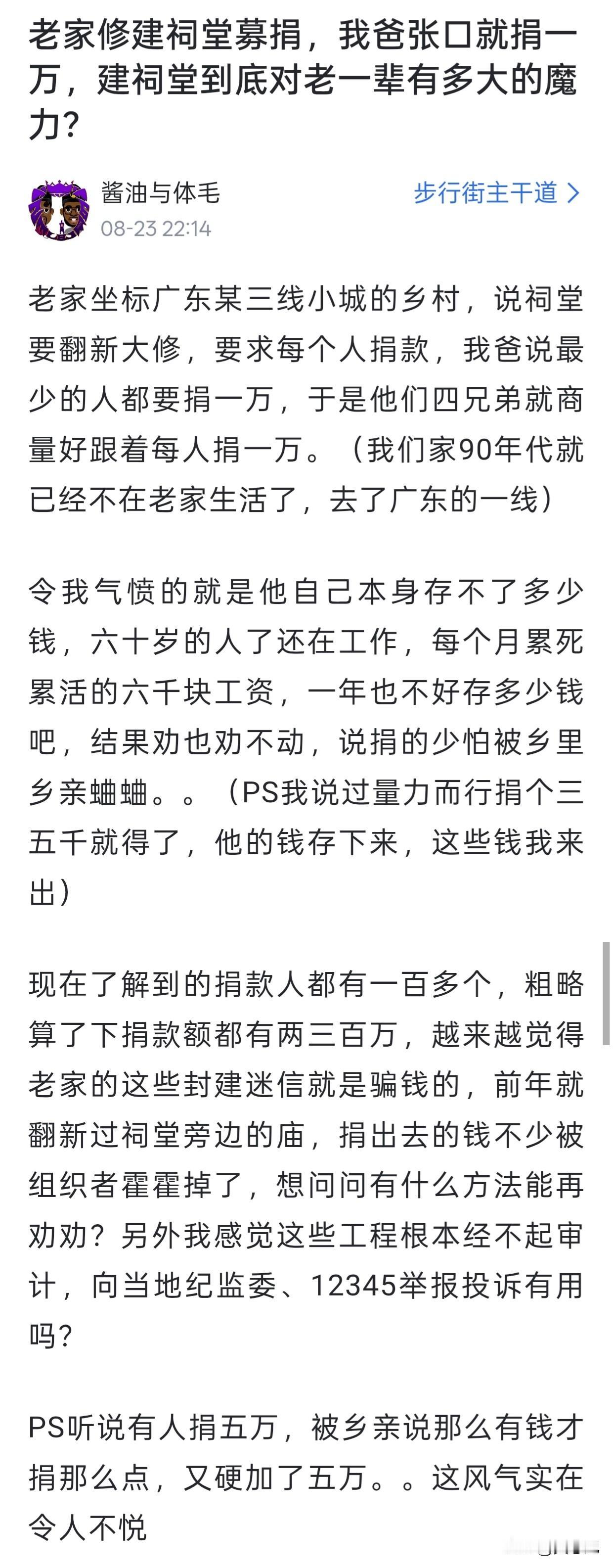 老家修建祠堂募捐，老爸张口就捐一万，建祠堂到底对老一辈有多大的魔力？