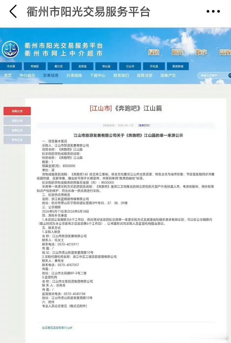 地方文旅给跑男的最高价更新为949万😳多地否认跑男录制宣传费