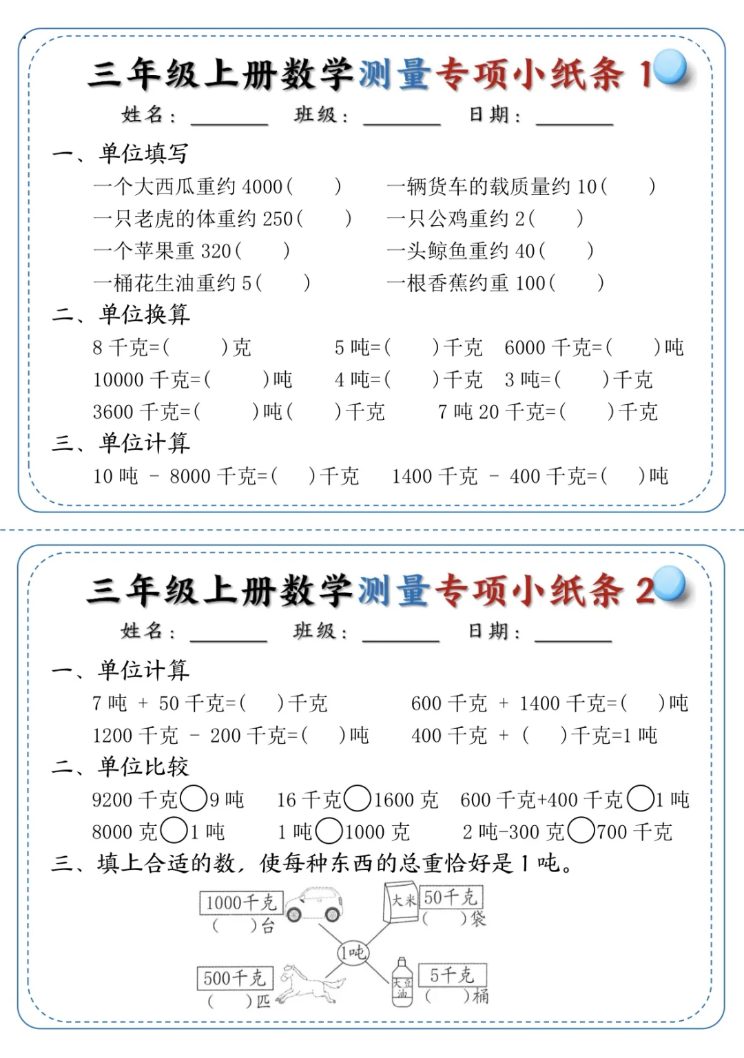 三年级上册数学测量专项训练