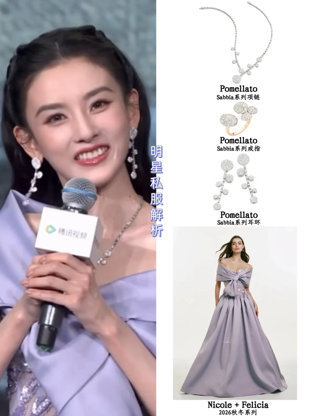 宋祖儿活动造型💜身穿紫色礼服的公主 ～