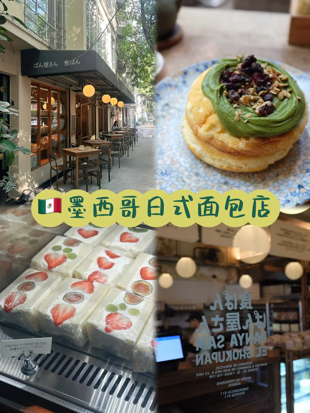🇲🇽墨西哥｜日式吐司🍞和厚松饼🥞我选这家