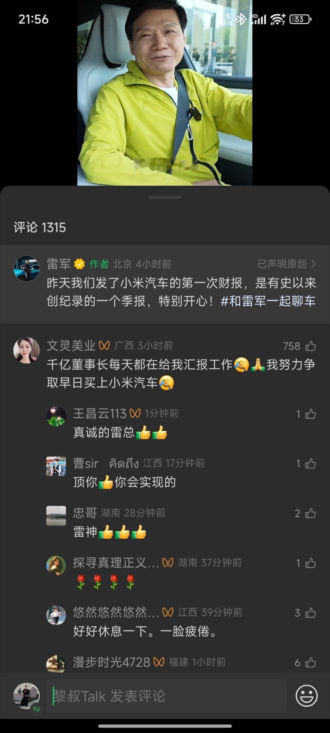前有千亿董事长每天视频汇报工作后有#极越公关负责人炮轰小米亏钱卖车#格局对比，高