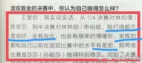 王楚钦回应莎头组合能否复制怎么复制？不是那个女运动员都能抗住对面男选手的质量，并