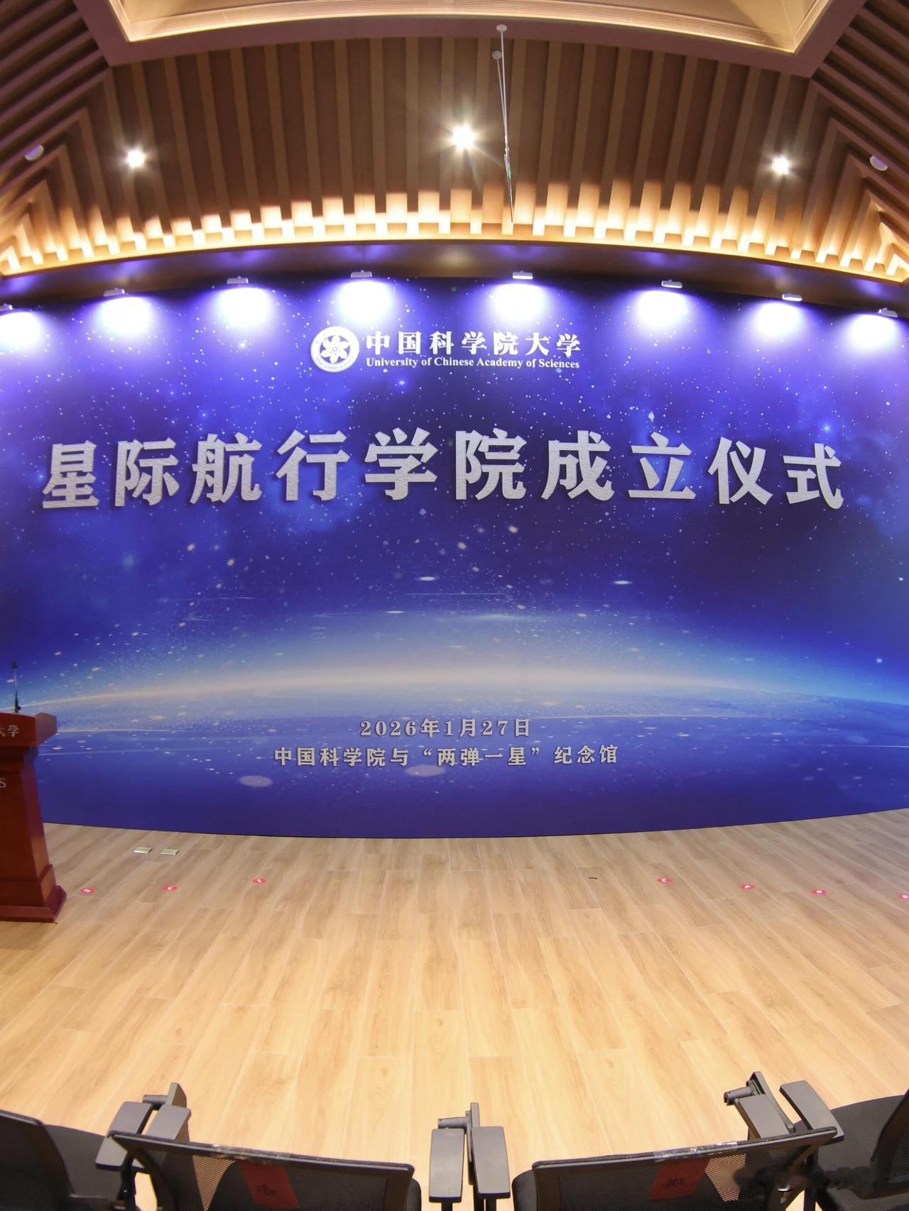 做太空梦的小伙伴有福了[爱慕]
（让儿孙辈去实现吧）
我国首个星际航行学院正式成