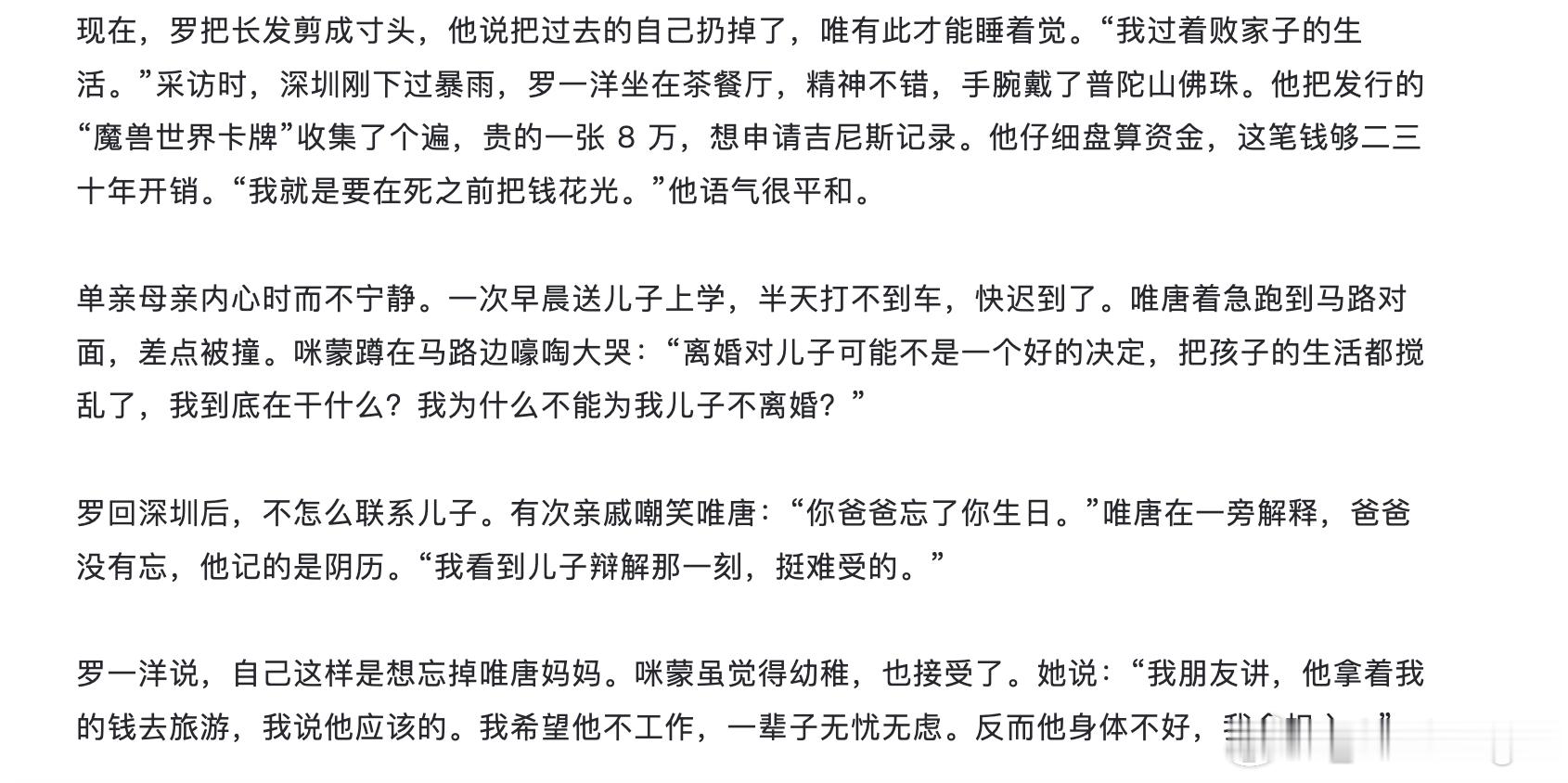 今天这个moment，我突然明白了很多年前，我看咪蒙离婚，曾经最好最好的男人罗一