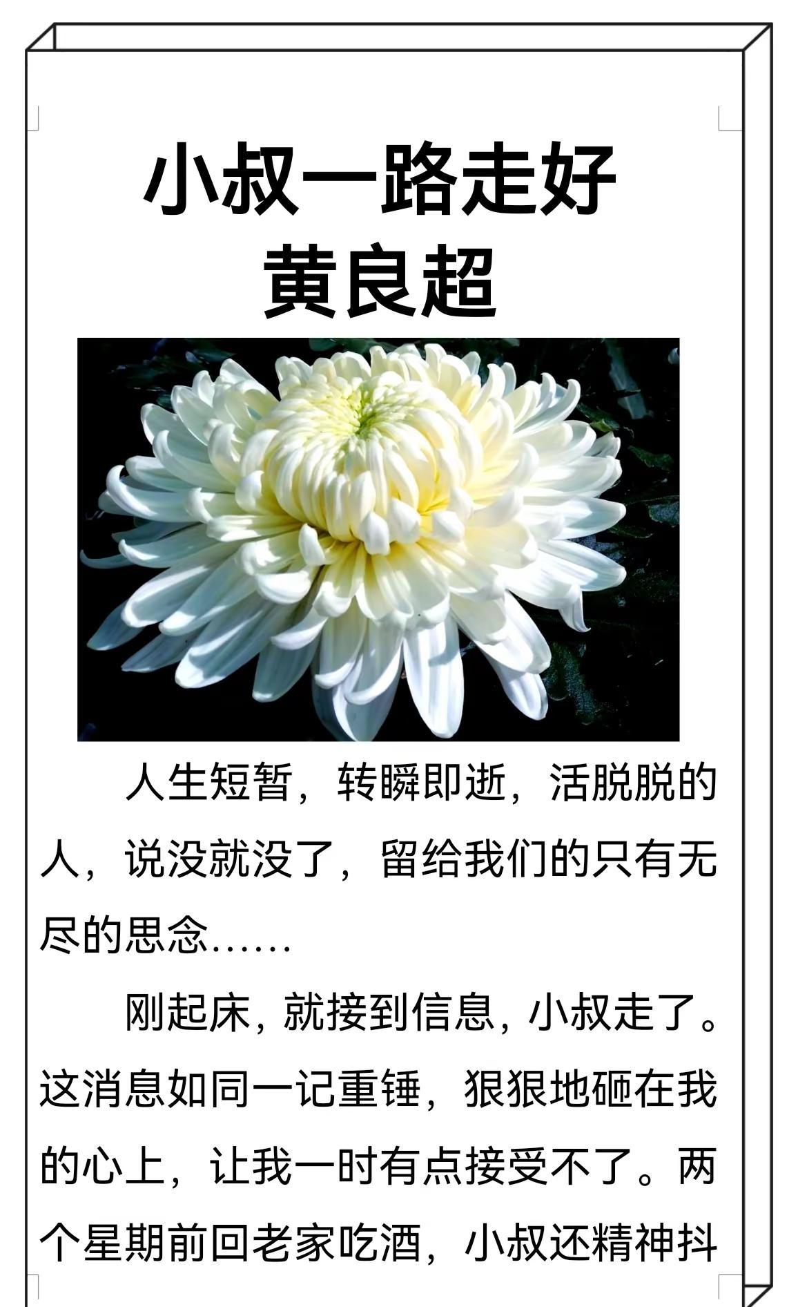 逝者也矣，生者长念……