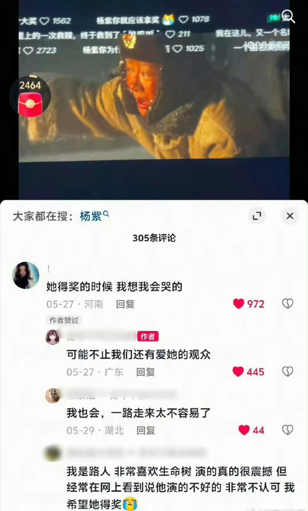 支持杨紫拿奖！ 