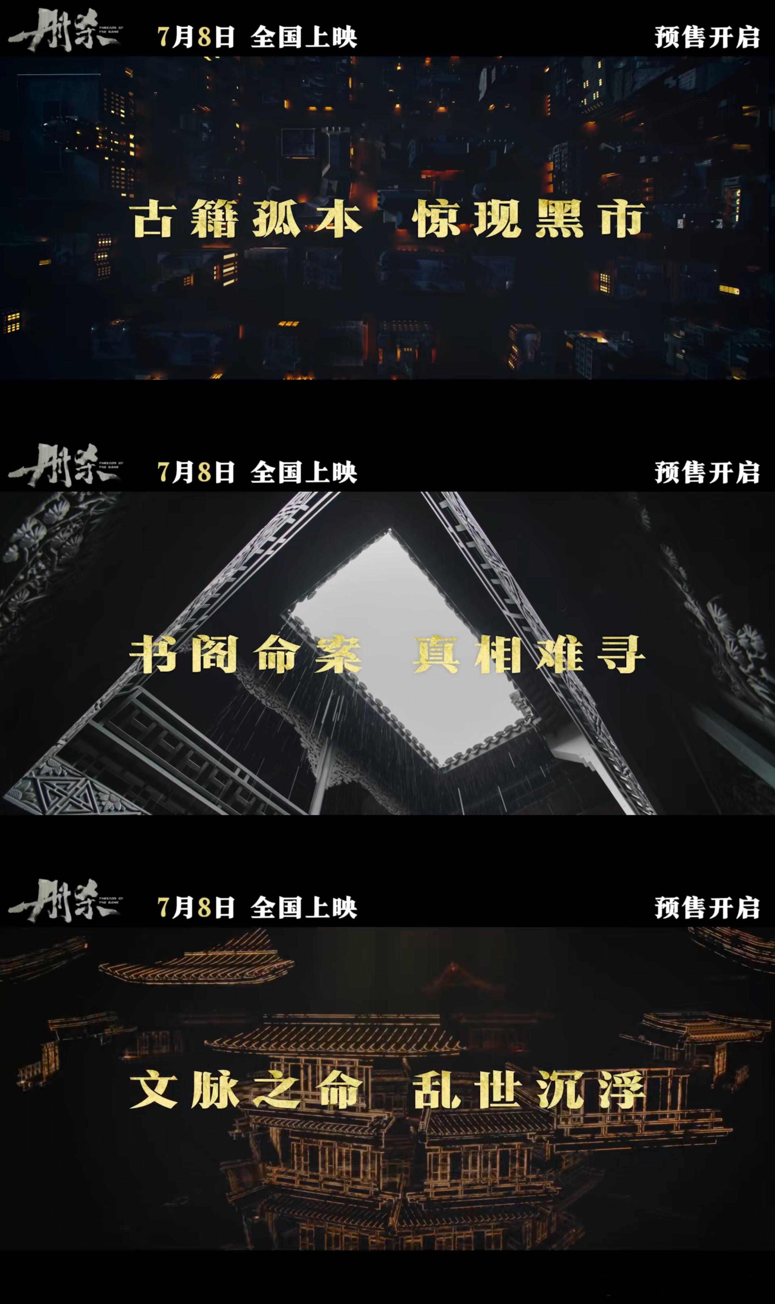 电影册杀终极预告电影册杀把文化传承具象化了册杀文化传承的魅力太强了，题材好新颖嘞