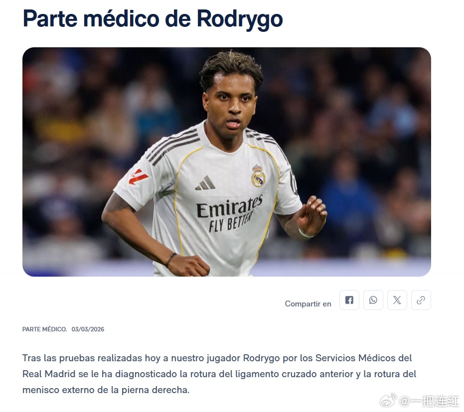 罗德里戈或将无缘世界杯哎皇马唯一一个还算干净的 