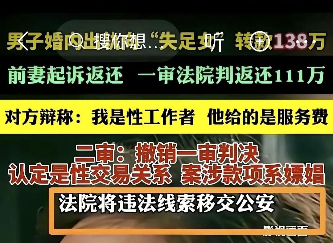 小三一句“我是性工作者”把整盘棋掀翻，原配想把钱全拿回去，结果钱成了嫖资，男方从