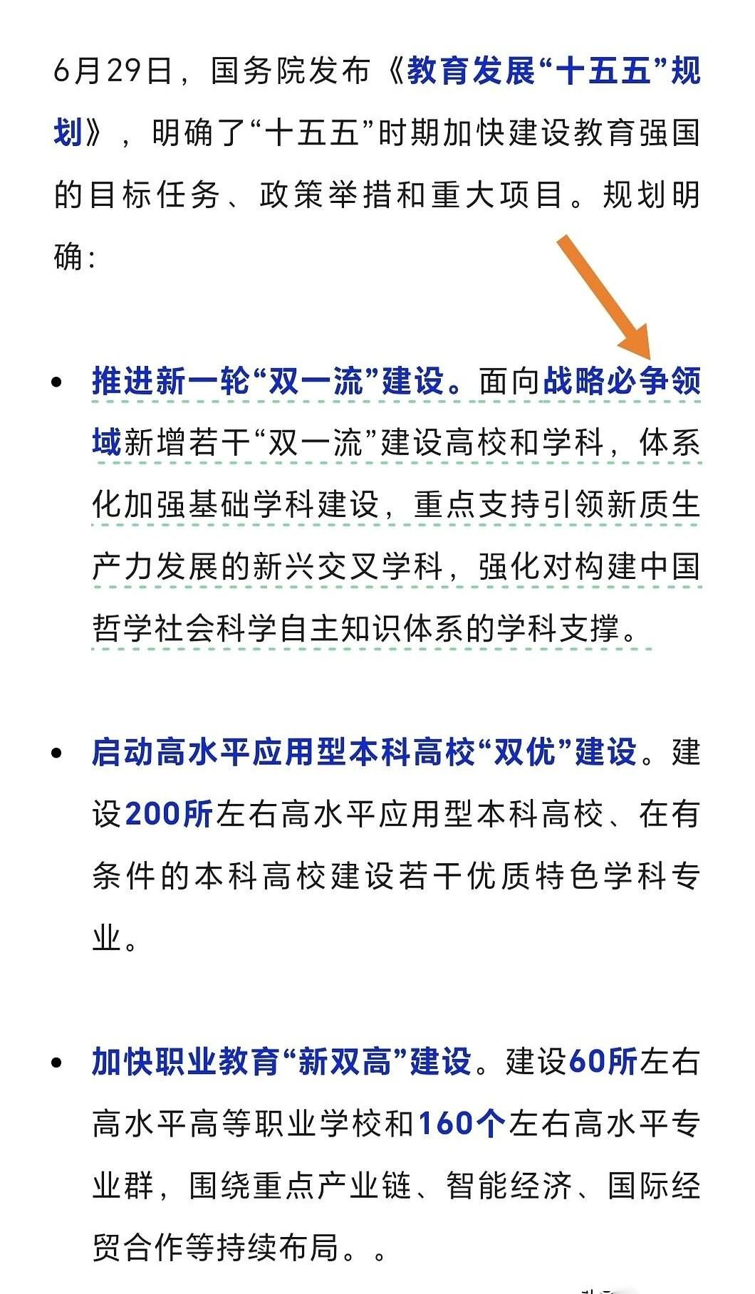 “十五五”教育规划的风声，终于透出来了。
这次新增“双一流”高校，标准就七个字：