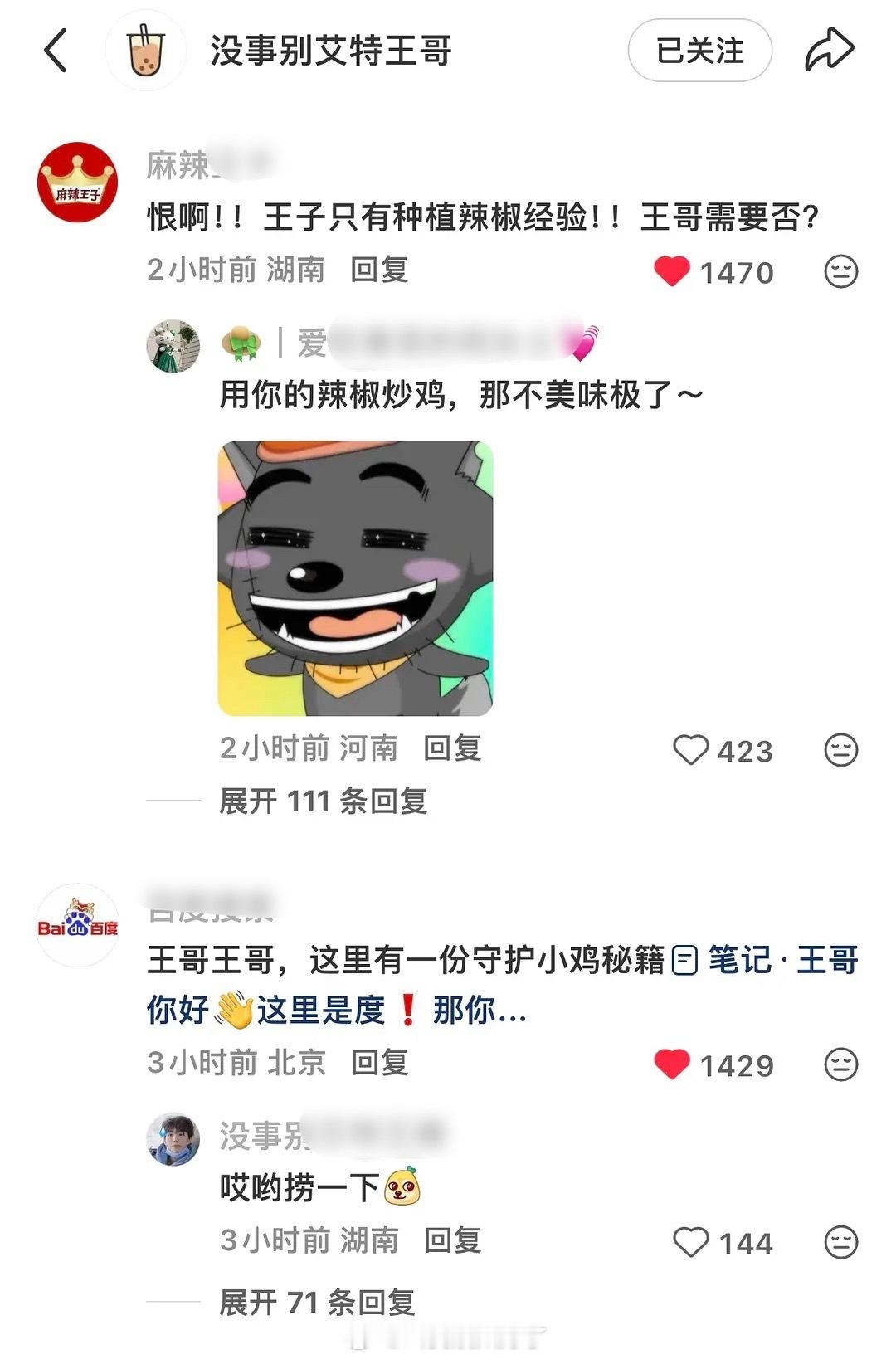 王俊凯一条养鸡🍠，不到两天涨了三十万活粉。流量很抗打 