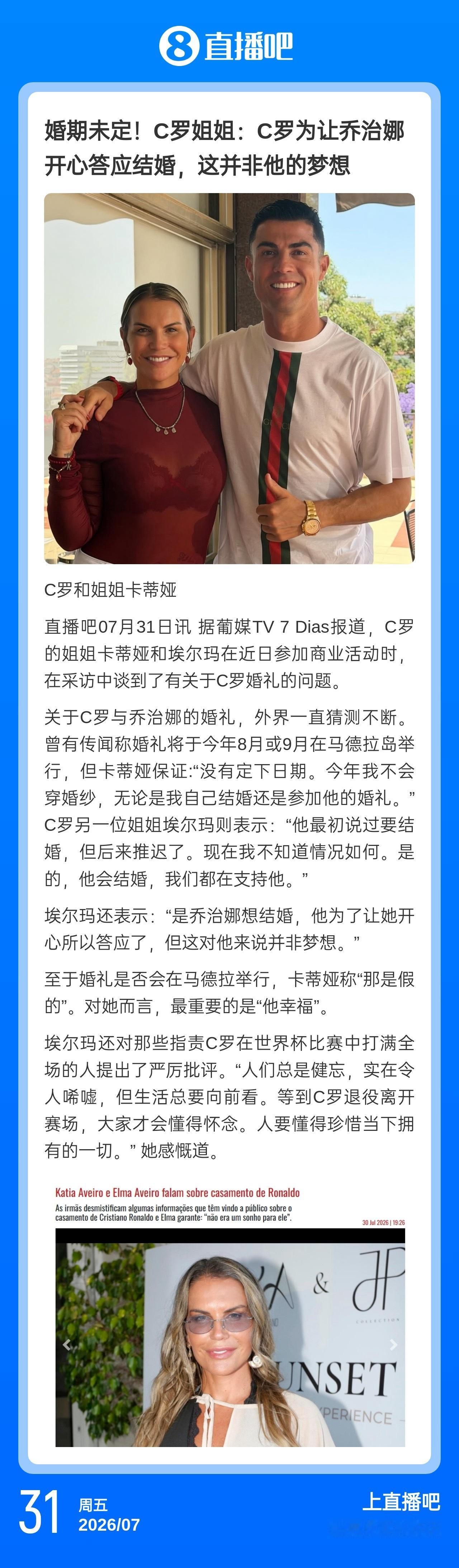 姐姐弔啊不是一家人，不进一家门世界杯