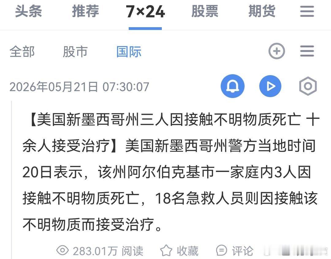 在美国，死法真多呀。