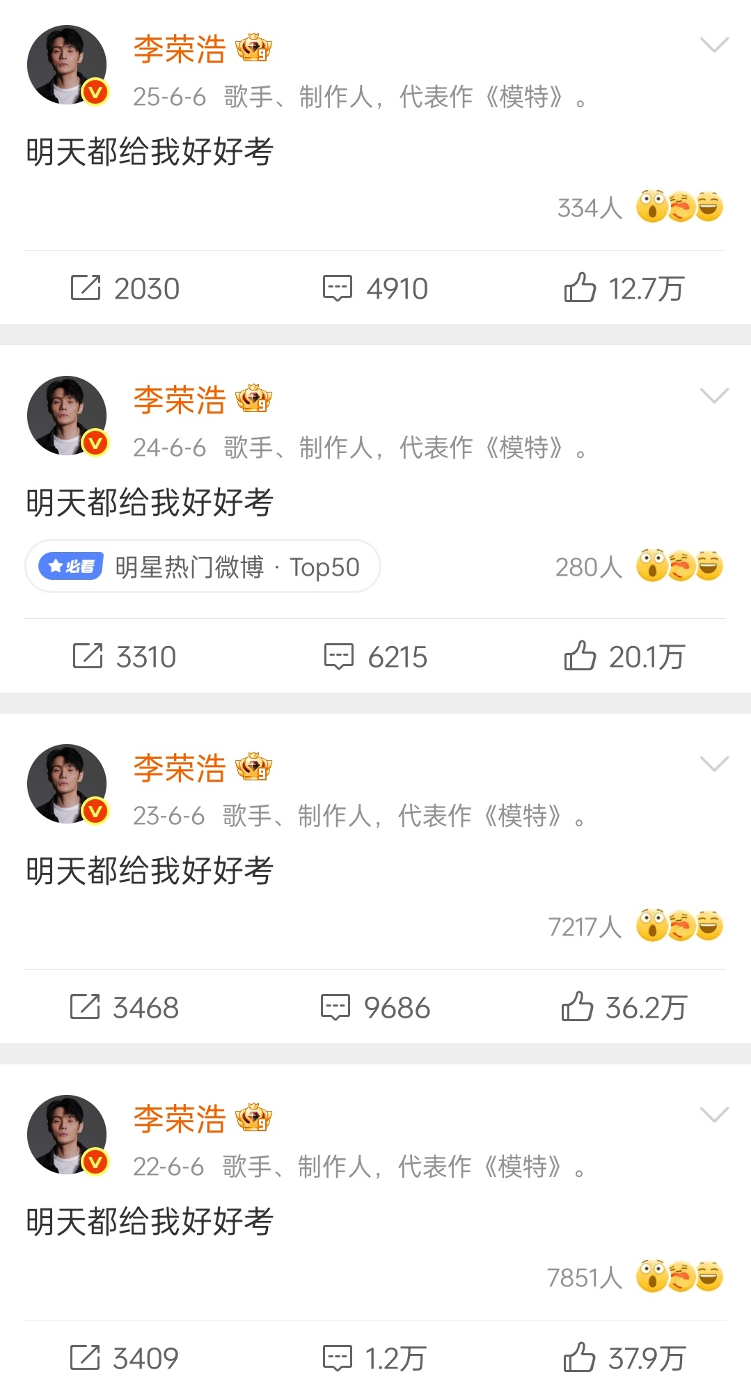 李荣浩 明天都给我好好考明天都给我好好考 