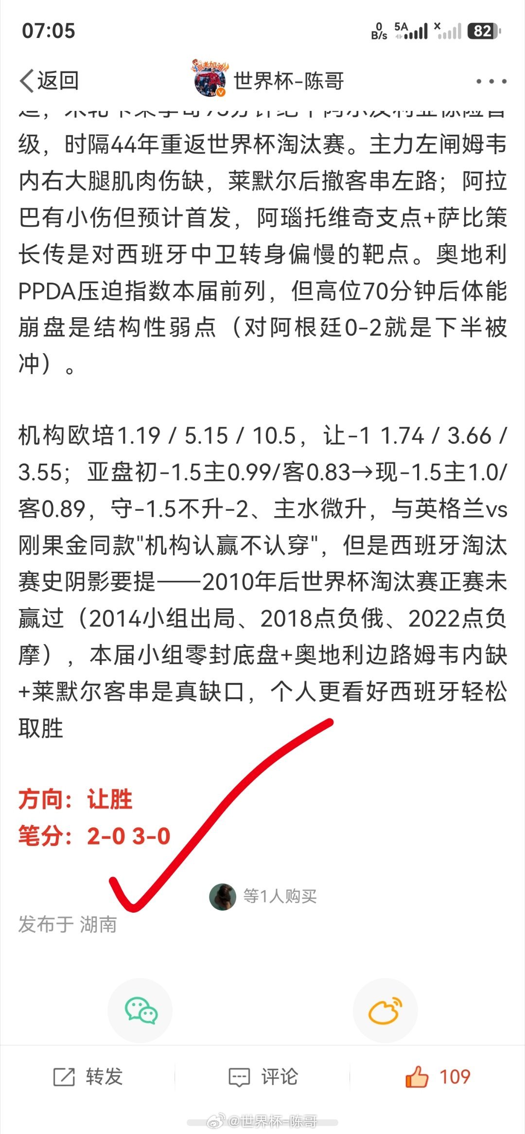 世界杯西班牙这场比分又✅了个3-0，后面的葡萄牙，瑞士再按照我的要求去踢，再来个