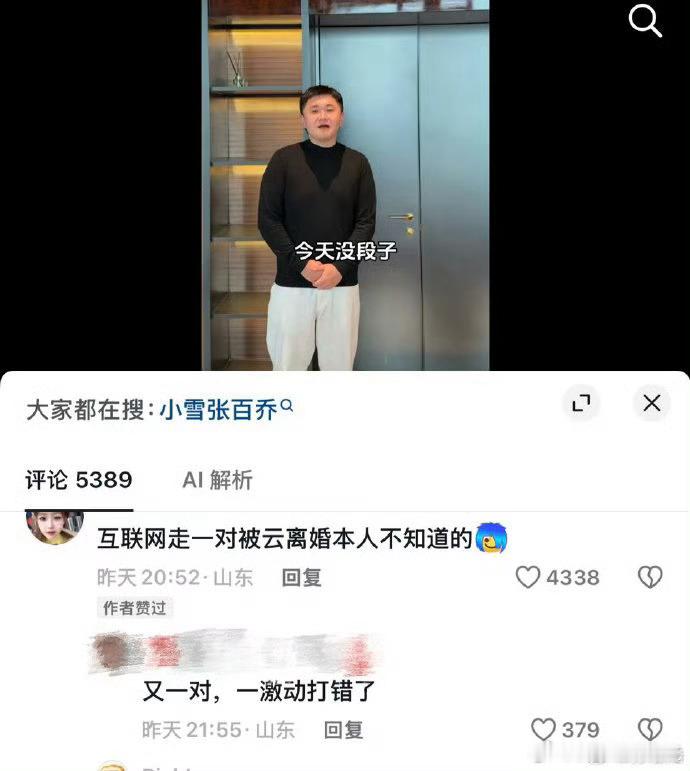 张百乔点赞被云离婚张百乔赞过被云离婚 张百乔更新视频，有网友留言:互联网走一对被