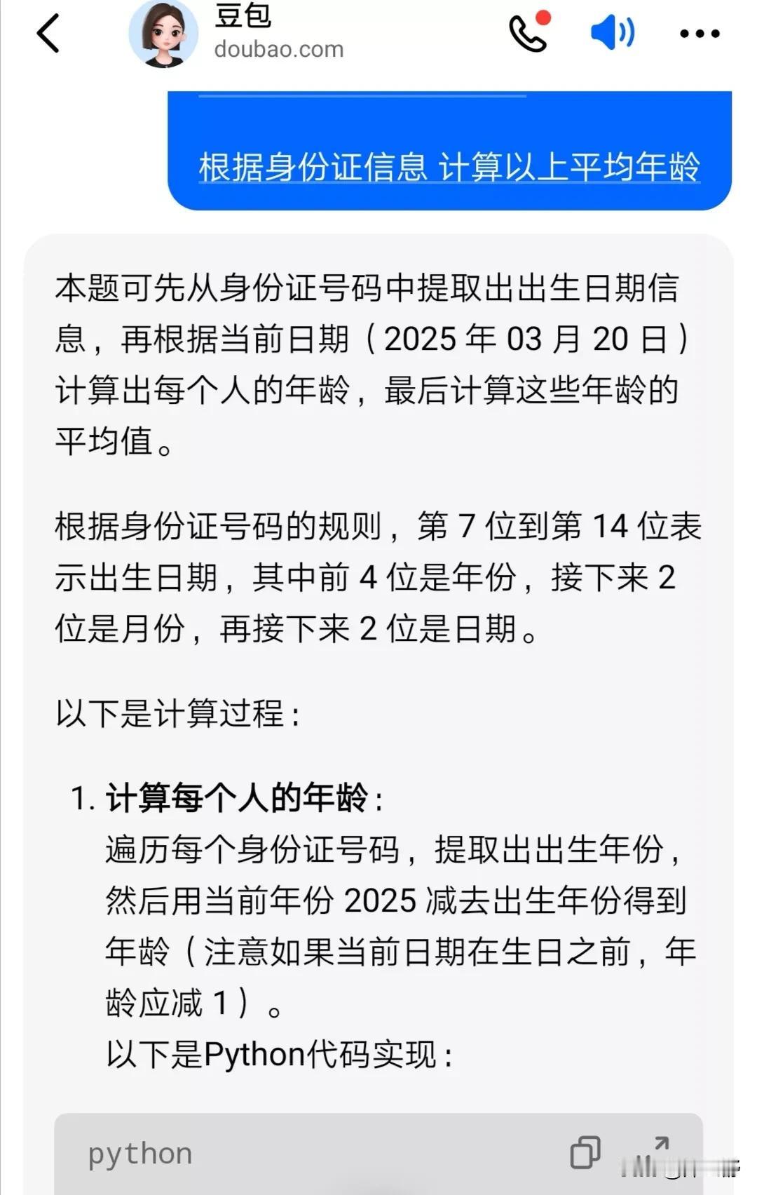 新发现！原来豆包的功能这么实用！

今天有项工作挺着急的，需要算出50人的平均年