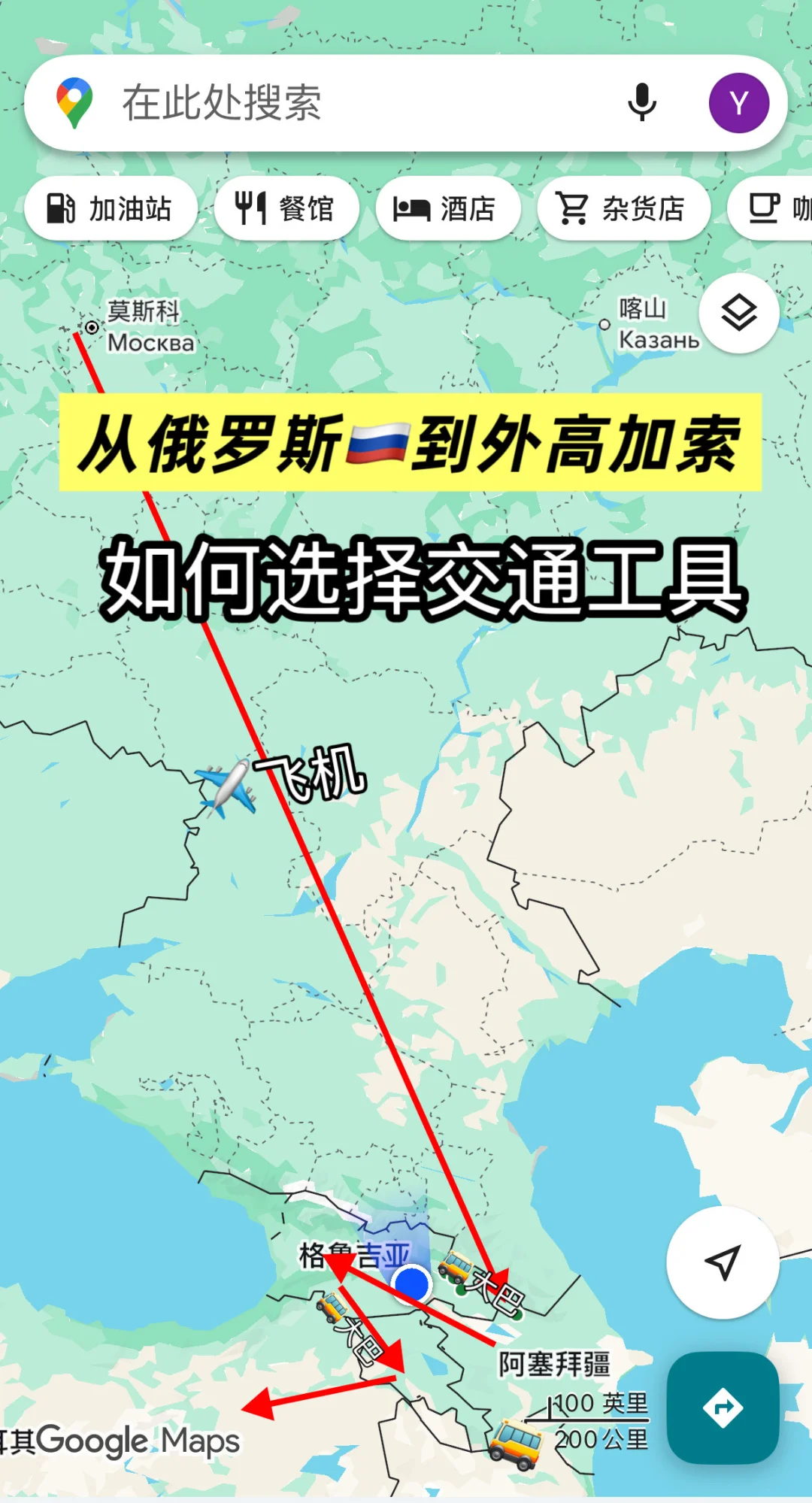 从俄罗斯🇷🇺到外高加索三国(3)