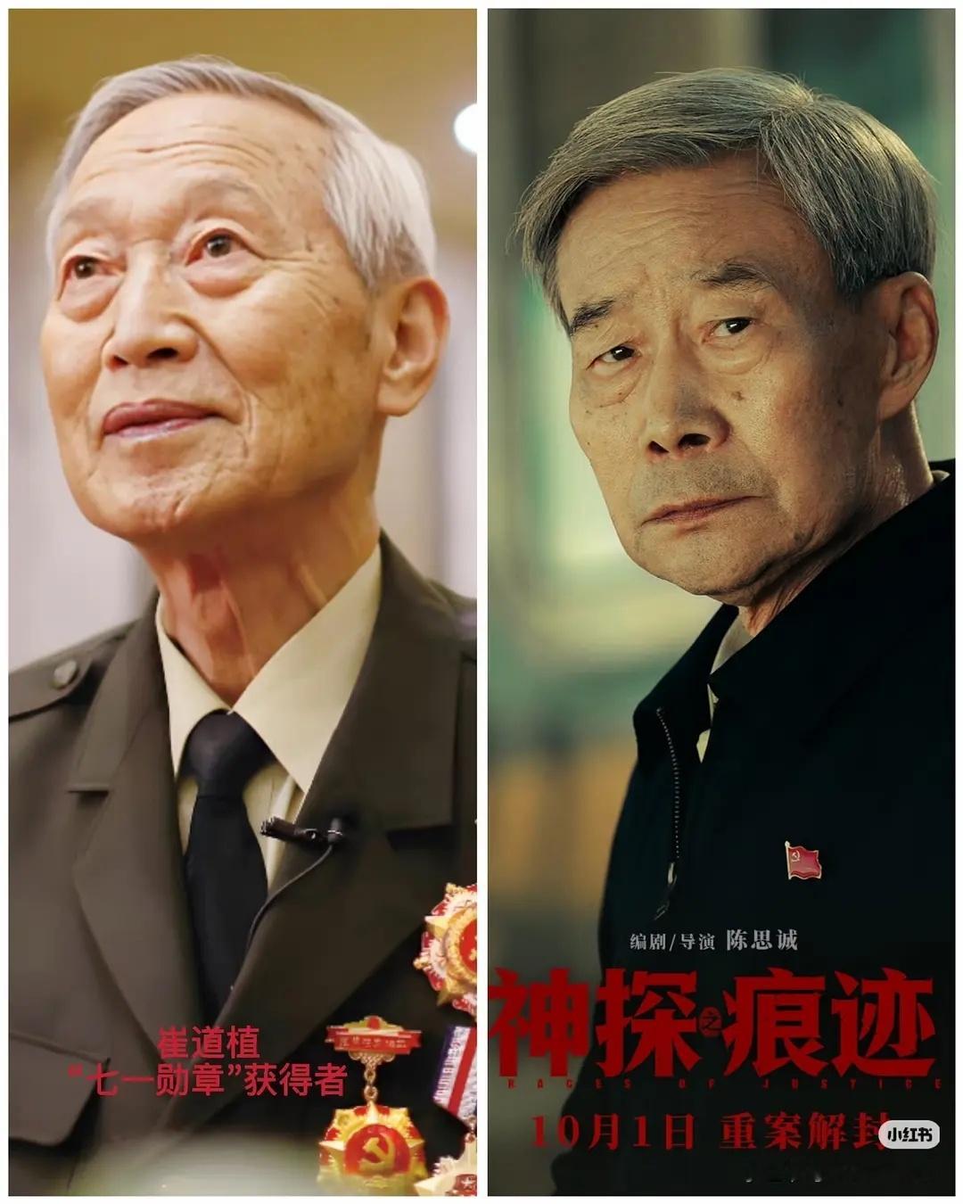 神探里张译和李雪健一起饰演崔道植，两个人和崔老的青年以及老年状态都很神似啊，陈思