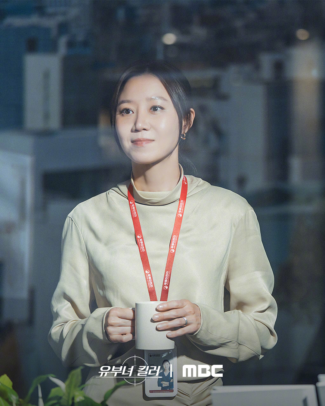 MBC新金土剧杀手妈咪 公开孔晓振 剧照。该剧改编自人气网漫，讲述拥有世界上最恐