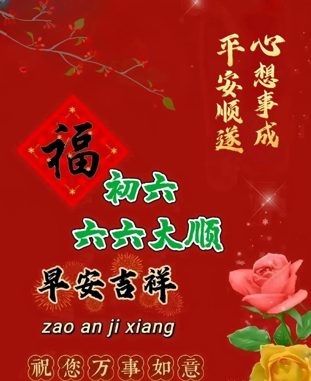 马年吉祥初六到
迎财送穷跑不掉
穷神无处来躲藏
滚滚财神往家跑
送穷招财迎好运