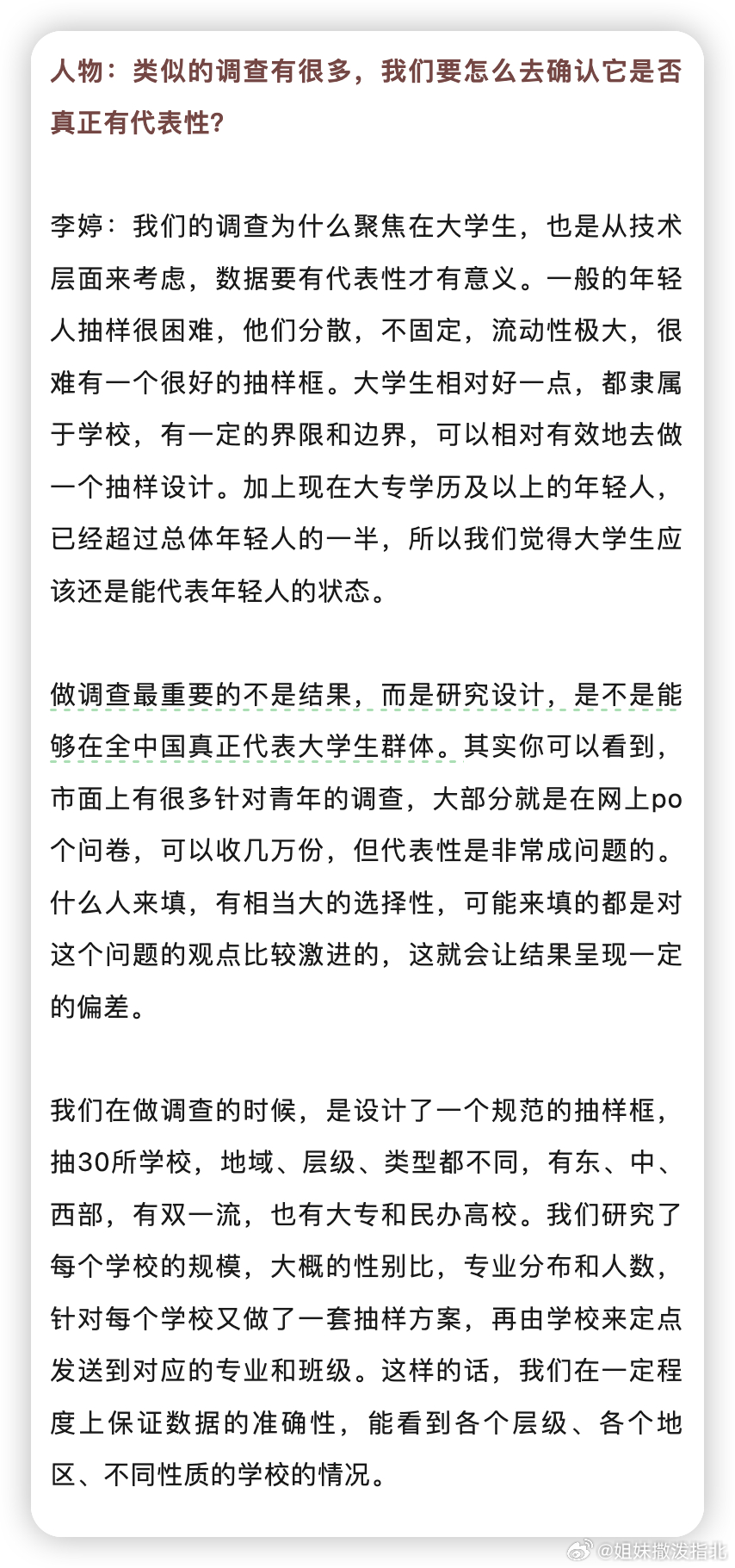 “在社会文化与制度上，我们的进化太慢了，还没有和女性的受教育时间完全同步。”人口