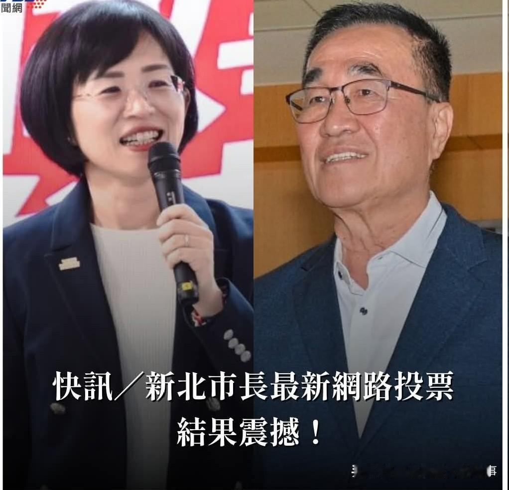 李四川网络民调大赢苏巧慧！
作为台湾省人口最多的县市，新北市在岛内政治格局中地位