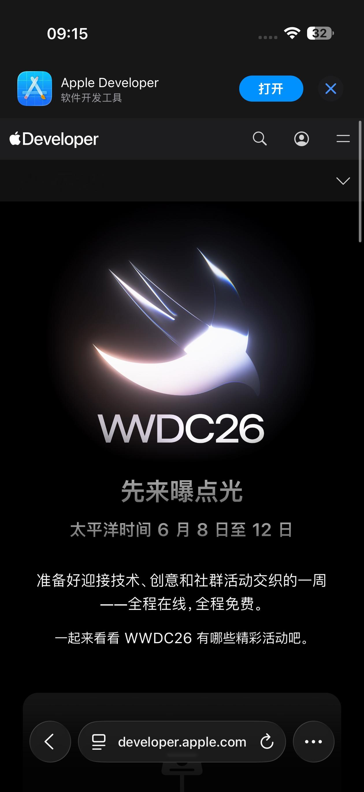 苹果官宣 WWDC26 具体日程安排，主题演讲北京时间 6 月 9 日凌晨 1 