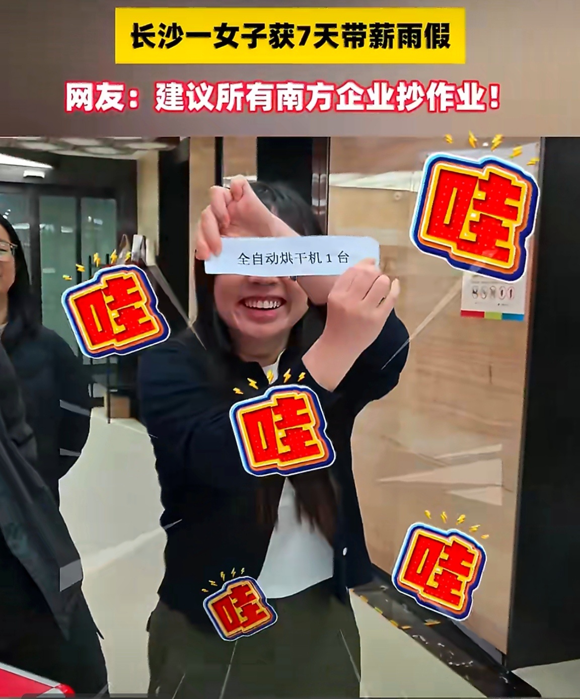 长沙一女子获7天带薪雨假这哪是下雨天，分明是老板送的“躺平日”！长沙那位00后老