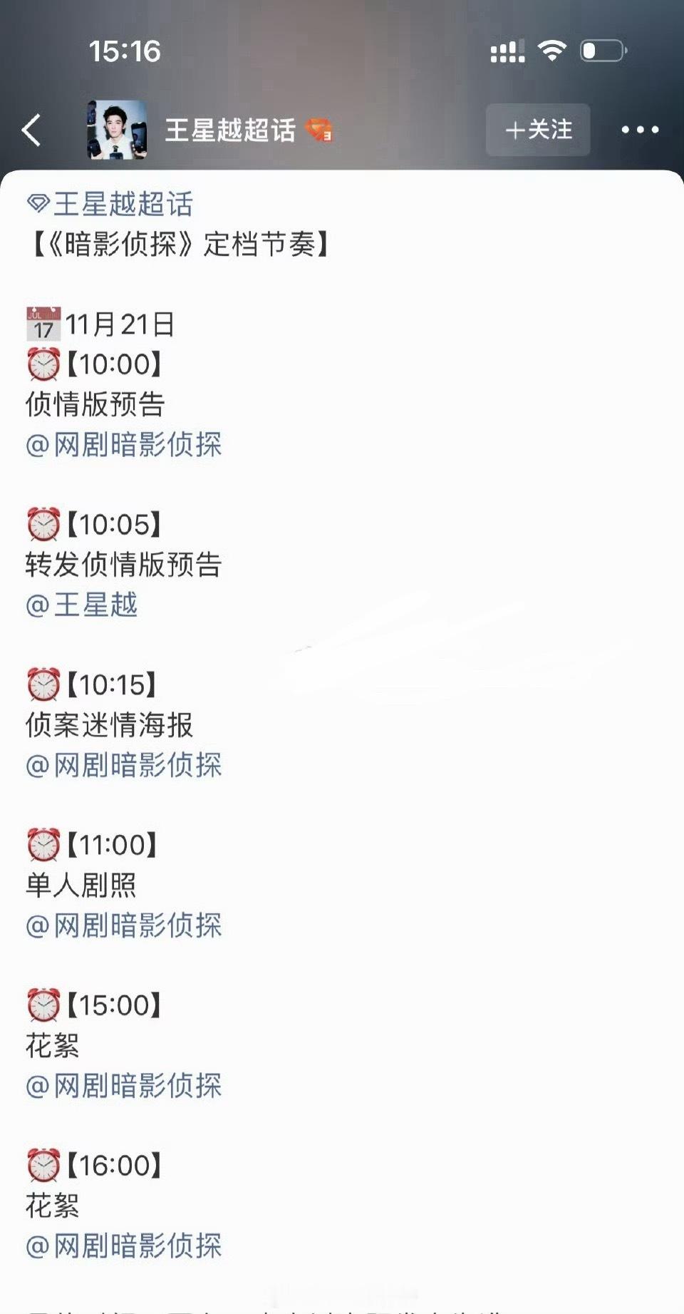 王星越新剧暗影侦探明天定档，20岁拍的剧，从上平台预约到定档一共16天而已 