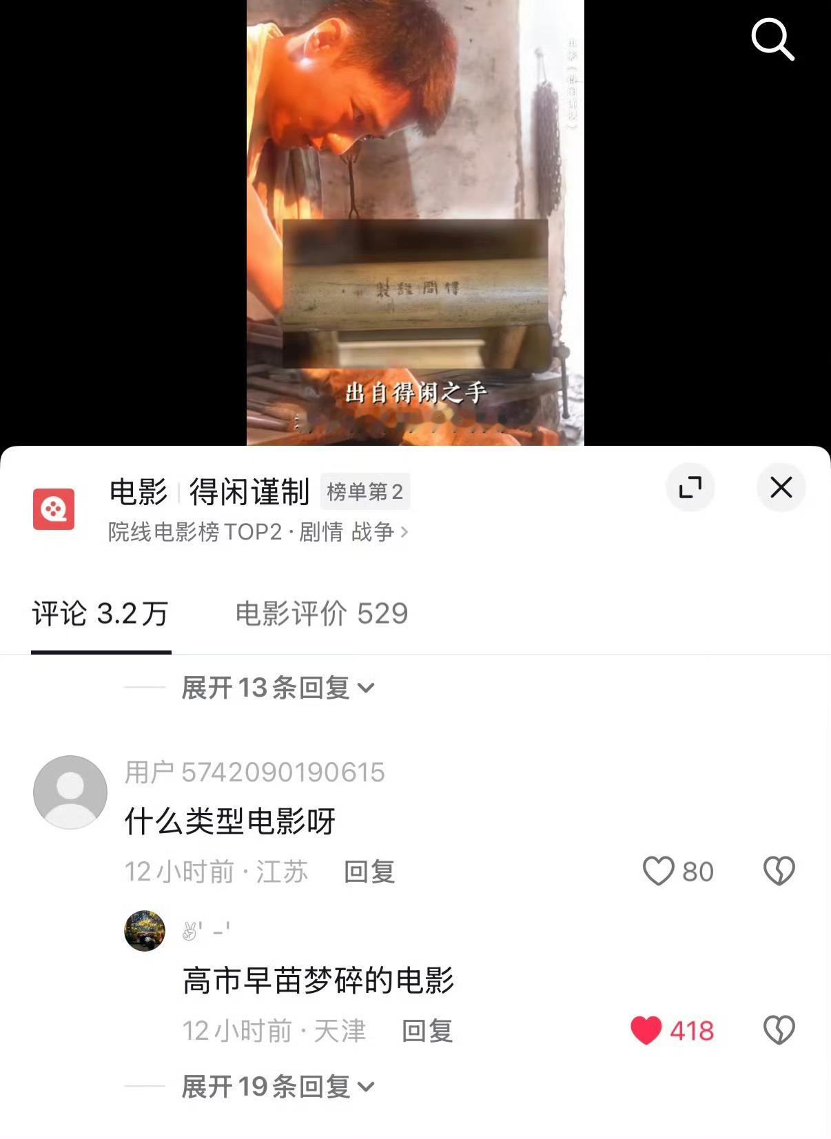 问：得闲谨制是什么类型电影？抖人：让搞事早苗梦碎的电影 