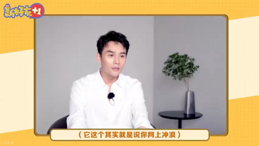 王凯拿着5G手机冲3G的浪王凯网速 别人8G冲浪，王凯3G慢行。手机是最新款5G