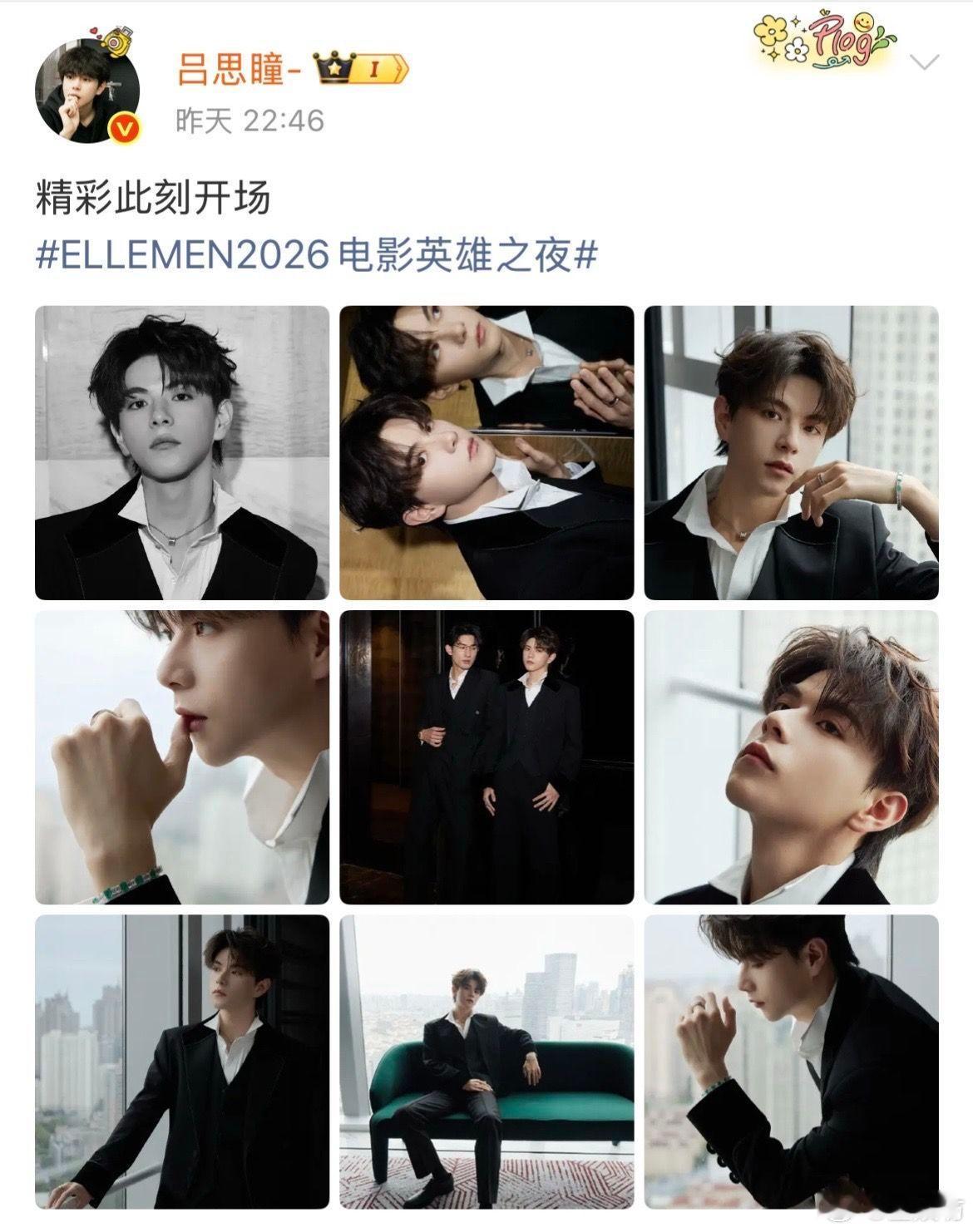 好戏开场，感受权威性。孙政    吕思瞳ELLEMEN2026电影英雄之夜