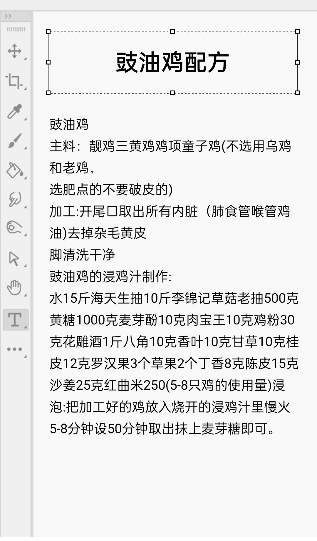 技术分享 美食配方