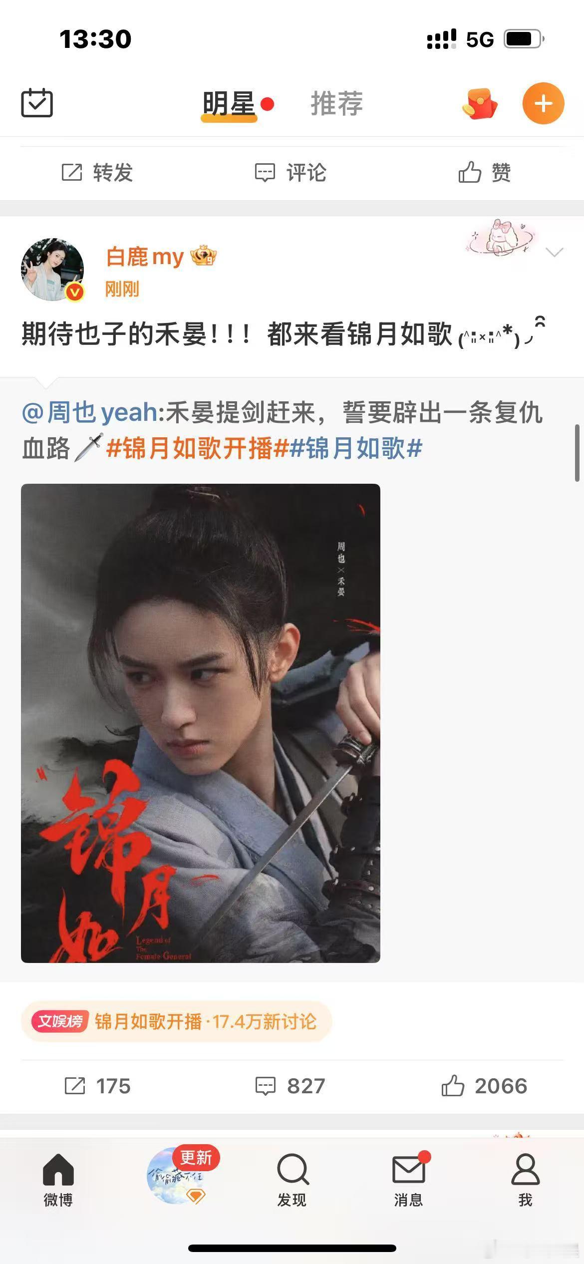 白鹿支持周也新剧白鹿期待周也新剧白鹿期待周也新剧，哇，[期待][期待][期待] 